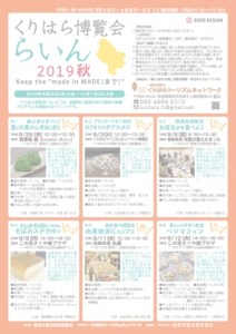 くりはら博覧会“らいん”2019秋チラシ表