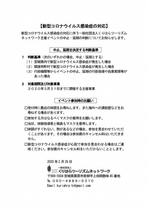 新型コロナウイルス感染症の対応　2020年2月26日