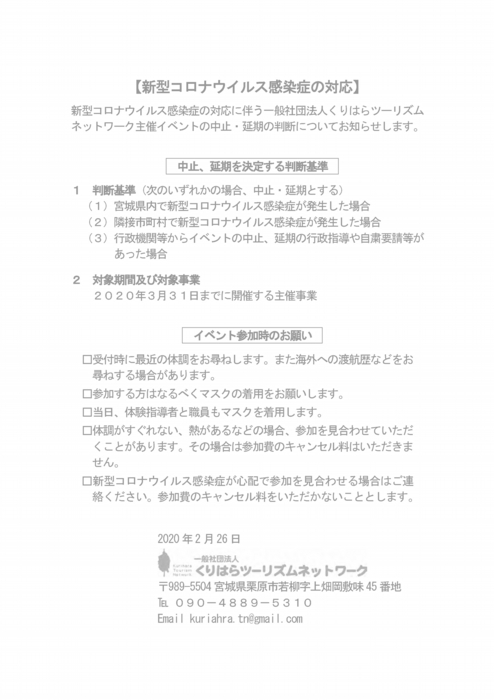 新型コロナウイルス感染症の対応　2020年2月26日