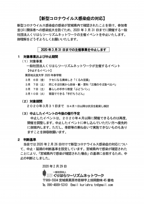 新型コロナウイルス感染症の対応　2020年2月29日