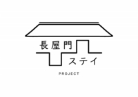 長屋門ステイProject