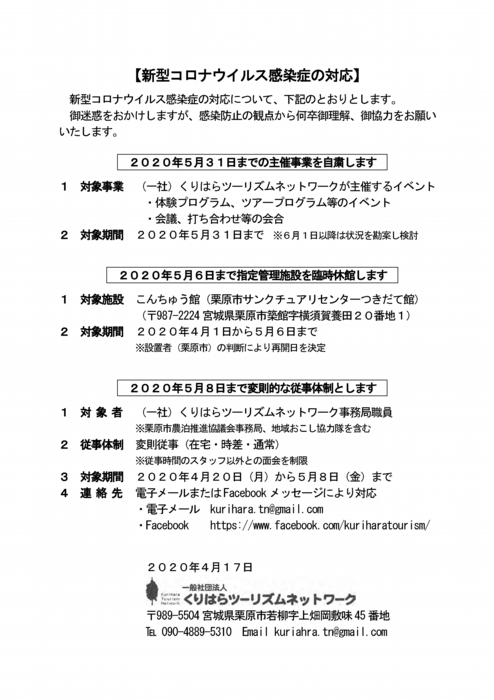 新型コロナウイルス感染症の対応　2020年4月17日