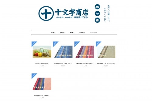 十文字商店 Webshop