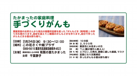 たかまったの家庭料理「手づくりがんも」