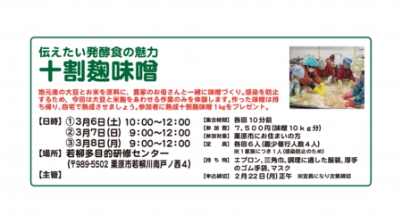 伝えたい発酵食の魅力「十割麹味噌」