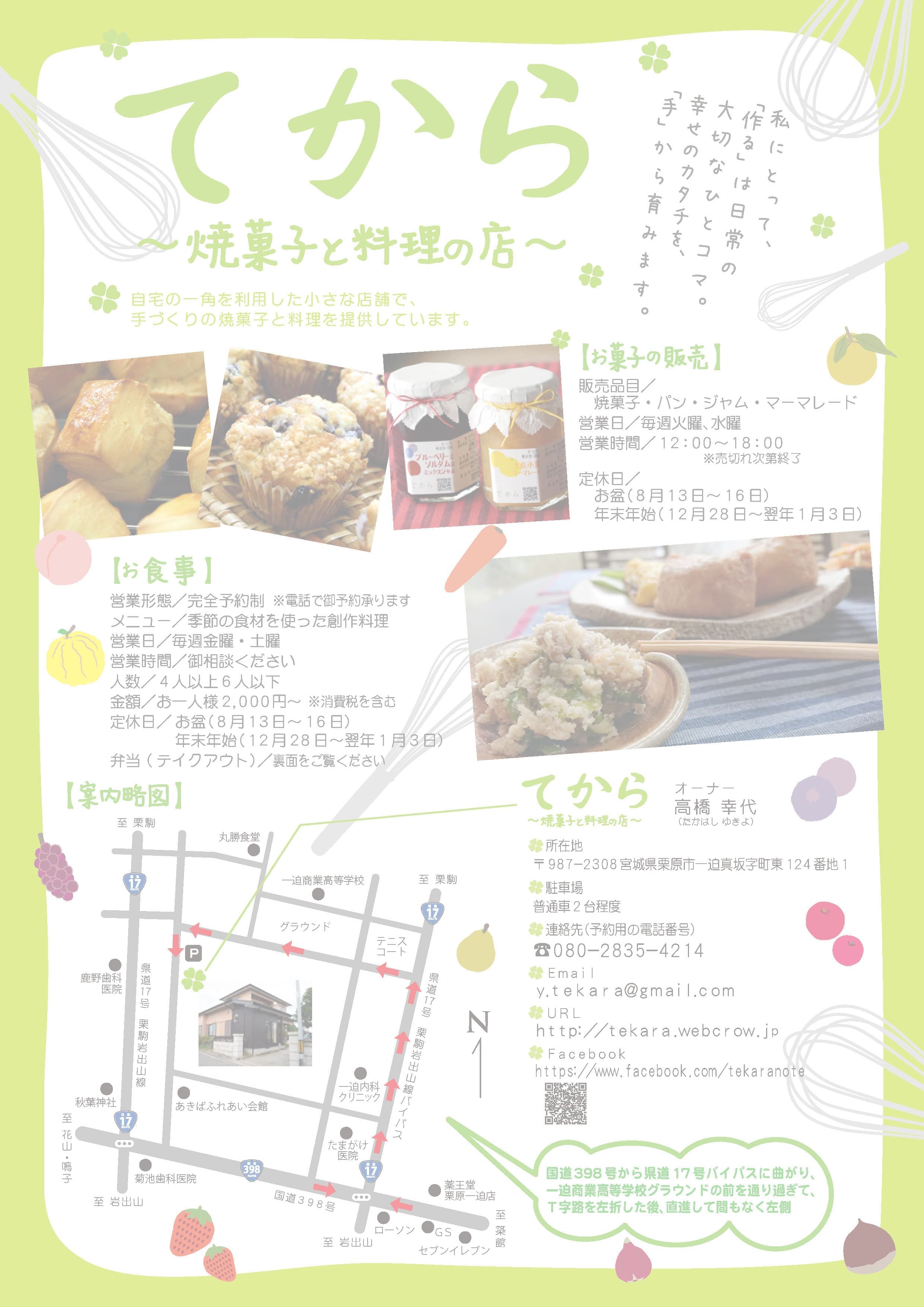 てから　チラシ